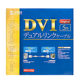 サンワサプライ DVIケーブル(デュアルリンク) 5m KC-DVI-DL5K2 メーカー在庫品