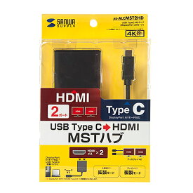 サンワサプライ USB TypeC MSTハブ　(DisplayPort Altモード）(AD-ALCMST2HD) メーカー在庫品