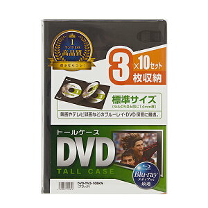 【P5S】サンワサプライ DVD-TN3-10BKN DVDトールケース(3枚収納・10枚セット・ブラック)(DVD-TN3-10BKN) メーカー在庫品