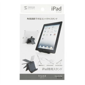 サンワサプライ iPadスタンド(ブラック) PDA-STN7BK メーカー在庫品