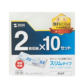 サンワサプライ Blu-ray・DVD・CDケース（2枚収納ソフトタイプ・10枚セット）(FCD-PSW10CL) メーカー在庫品