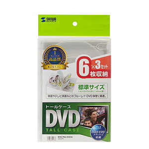 【P5S】サンワサプライ DVD-TN6-03CLN DVDトールケース(6枚収納・3枚セット・クリア)(DVD-TN6-03CLN) メーカー在庫品