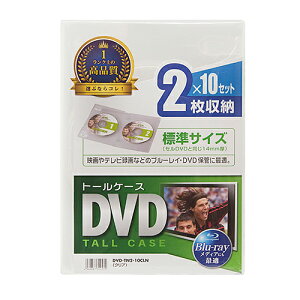 サンワサプライ SANWA SUPPLY DVD-TN2-10CLN DVDトールケース(2枚収納・10枚セット・クリア) メーカー在庫品
