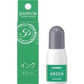 カシオ計算機 ポムリエ用顔料インク(5ml グリーン) STQ-5PGN メーカー在庫品