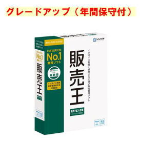 ソリマチ 販売王22 販売・仕入・在庫 グレードアップ（年間保守付）(対応OS:その他) メーカー在庫品