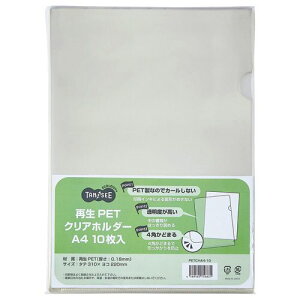 TPS 再生PETクリアホルダー A4 厚さ0.18mm クリア 1セット(100枚:10枚×10パック)(4589585756831 x10) 目安在庫=○
