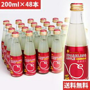 シャイニー 青森県りんごジュース 青森の味!スパークリングアップルジュース マイルド 瓶 200ml×48本(4970180801208 ×2) 目安在庫=△