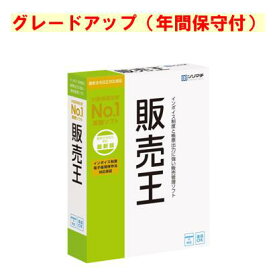 ソリマチ 販売王22 グレードアップ（年間保守付）(対応OS:その他) メーカー在庫品