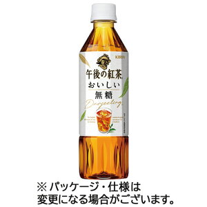 キリンビバレッジ 午後の紅茶 おいしい無糖 500mL ペットボトル 1セット(48本:24本×2ケース)(4909411085650 x48) 目安在庫=○