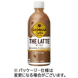 コカ・コーラ ジョージア カフェラテ 500mL ペットボトル 1ケース(24本)(4902102151573 x24) 目安在庫=○