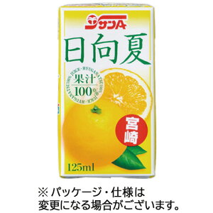 宮崎県農協果汁 サンA 日向夏100% 125mL 紙パック 1セット(24本:12本×2ケース)(4908851105416 x24) 目安在庫=○