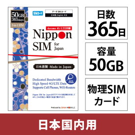 DHA Corporation Nippon SIM for Japan 365日50GB 日本国内用 ドコモ回線 プリペイドデータS(DHA-SIM-364) 目安在庫=△
