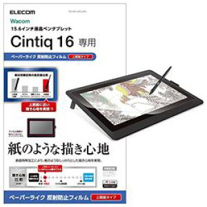 �G���R�� ELECOM Wacom Cintiq 16�ی�t�B���� �y�[�p�[���C�N �㎿���^�C�v(TB-WC16FLAPL) ���[�J�[�݌ɕi