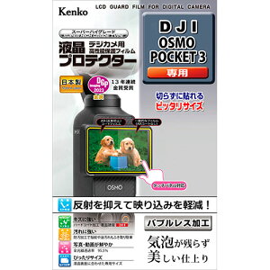 �g�L�i�[ �t���v���e�N�^�[ DJI OSMO POCKET 3 �p(KLP-DJIPOCKET3) ���[�J�[�݌ɕi