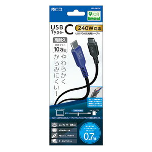 MCO USB PD240W �[�d�P�[�u�� USB Type-C 0.7m �u���b�N(UPD-2B07BK) �ڈ��݌�=��