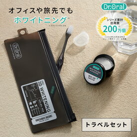【新商品】【公式】ドクターオーラル3Dホワイトニングパウダートラベル旅行 携帯用 持ち運び オリジナルポーチ付き ハミガキ 歯みがき ホワイトニング ホワイトニングパウダー 新商品 drオーラル droral