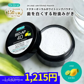 ※旧品セール※ホワイトニングパウダー シトラス ドクターオーラル【公式】日本製 歯 ホワイトニング 歯磨き粉 粉歯磨き セルフホワイトニング 色素沈着 黄ばみ ヤニ取り 歯垢 歯石 口臭 口臭予防 粉ハミガキ