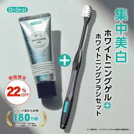 【22％OFF★マラソン限定】ホワイトニングゲル＋ホワイトニングブラシ ドクターオーラル 公式 日本製 sns話題 set 集中美白 歯磨き粉 着色 歯磨き 酵素＆重曹ハミガキ 着色 着色汚れ 歯みがき dr oral 着色汚れ歯みがき droral