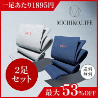 【最大10％OFFクーポン】ミチコドットライフ メディカルソックス 全3色（靴下・一般医療用）【一般医療機…