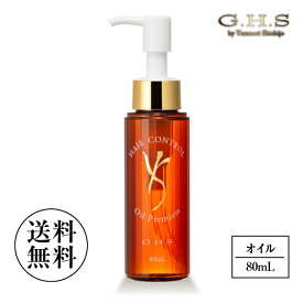 【shopチャンネル販売品】【公式】G.H.S(ジーエイチエス） ヘアーコントロールオイル プレミアム 80mL/15mL ツヤヘアオイル 髪 つや トリートメント プロ オイル ダメージヘアオイル oil hair 髪 補修 ダメージヘア 補修