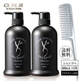【WEB限定品】【公式】G.H.S(ジーエイチエス） ヘアーコントロールシャンプー プレミアム 600mL 2本＋プラチナコーム No.402プロ仕様 ハリツヤ美髪へ導くコラーゲン泡で贅沢な洗い心地 ヘアメイクアップアーティスト 七條慶紀 日本製