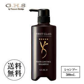 【リニューアル】G.H.S(ジーエイチエス） ファーストクラスヘアーコントロールシャンプー 500mL 【shopチャンネル販売品】【公式】プロ仕様 ハリツヤ美髪へ導く 濃密 ミクロ泡 超濃密泡 二重構造容器 ヘアメイクアップアーティスト 七條慶紀 監修（日本製）