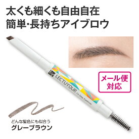 【メール便】レクチュア フィットステイアイブロウ日本製 アイブロウ 長持ち 密着 ウォータープルーフ 汗 水 皮脂 強い 落ちない 長時間キープ ふんわり眉 なめらか仕上がり キレイ 簡単 グレーブラウン