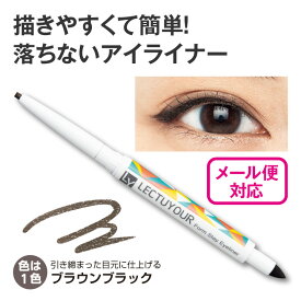 【メール便】 レクチュア フォルムステイアイライナー日本製 アイライナー 長持ち 密着 ウォータープルーフ 汗 水 皮脂 強い 落ちない 長時間キープ にじみにくい なめらか 仕上がり キレイ アイメイク 簡単 ブラウンブラック※現品限り※