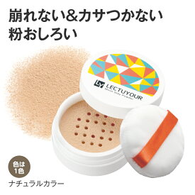 【公式】レクチュア　モイストステイパウダー【日本製】 フェイスパウダー 粉おしろい 微粒子パウダー うるおい しっとり 落ちない 密着 毛穴 小じわ カバー力 崩れにくい 乾燥 くすみ ウォータープルーフ SPF50 PA++++