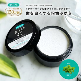 ホワイトニングパウダー ミント ドクターオーラル【公式】日本製 歯 ホワイトニング 歯磨き粉 粉歯磨き セルフホワイトニング 色素沈着 黄ばみ ヤニ取り 歯垢 歯石 口臭 口臭対策 口臭予防※旧品※