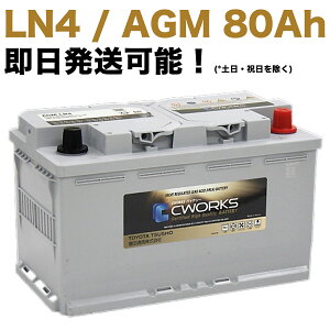 LN4 AGM 80Ah �o�b�e���[ �����N�T�X(LEXUS) LX700h 5AA-VJH310W V35A-FTS (390LN4-MF / 20HR 80Ah CCA685A EN) CWORKS 580901084�y�V�i�E�ۏؕt�z