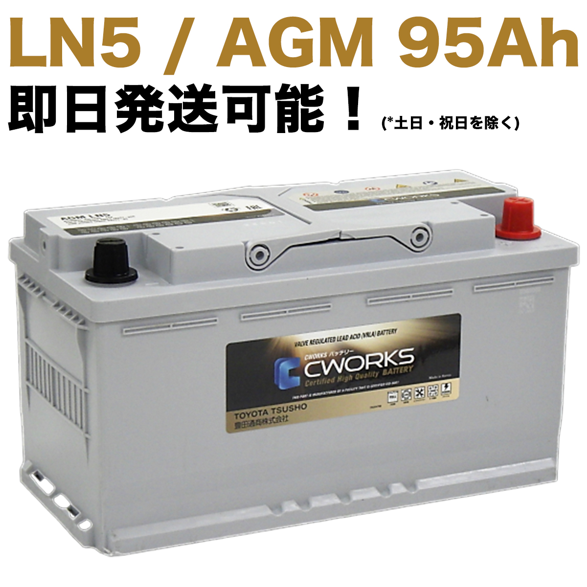【楽天市場】CWORKS (シーワークス) バッテリー AGM 95Ah