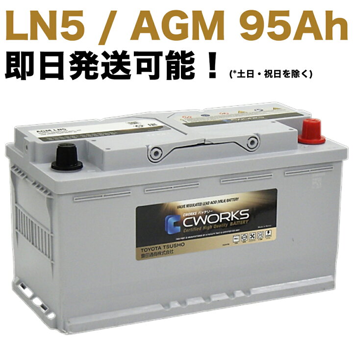 楽天市場】CWORKS (シーワークス) バッテリー AGM 95Ah メルセデス 