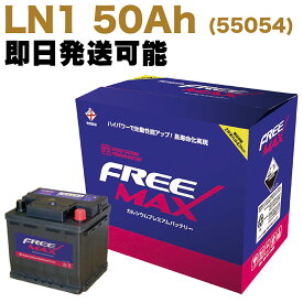 【保証付】新品 バッテリー トヨタ レクサス 日産 などEN規格(LN1 / L1)搭載の国産車に最適 FreeMax 550-54