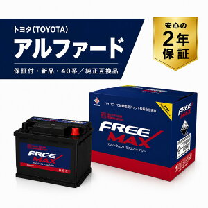 LN2 62Ah �o�b�e���[ ���g���^(TOYOTA) �A���t�@�[�h(ALPHARD) HV 6AA-AAHH45W A25A-FXS (360LN2-MF / 20HR 60Ah CCA460 EN) FREEMAX 562-19�y�ۏؕt�E�V�i�E40�n�^�����݊��i�z