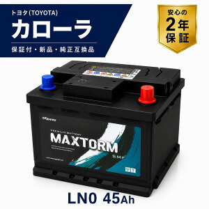 LN0 45Ah �o�b�e���[ ���g���^(TOYOTA) �J���[�� �A�N�V�I(COROLLA Axio) DAA-NKE165 1NZ-FXE�yMAXTORM �V�i�E�ۏؕt�E�����݊��i�z335LN0-MF (20HR 35Ah CCA240A EN)