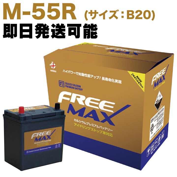 楽天市場】【保証付】新品 バッテリー M-55R (B20R) ホンダ(HONDA) N 