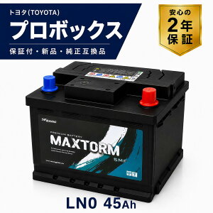 LN0 45Ah �o�b�e���[ ���g���^(TOYOTA) �v���{�b�N�X(PROBOX) HV 6AE-NHP160V 1NZ-FXE�yMAXTORM �V�i�E�ۏؕt�E�����݊��i�z335LN0-MF (20HR 35Ah CCA240A EN)