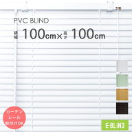 ブラインド プラスチックブラインド 横型 カーテンレール取付可 ブラインドカーテン 既製サイズ 幅100cm …