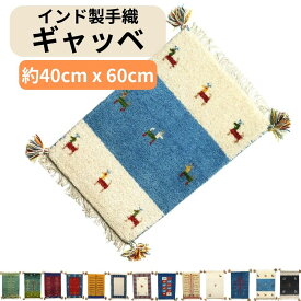 ギャッベ ラグ 玄関マット 40x60cm 手結び 絨毯 ウール HANDKNOTTED　GABBEH おしゃれ　インド 厚手 【小さめ】 【柄】 秋冬