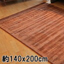 ラグ ラグマット 約1.5畳 140x200cm ブラウン 手織り(手機) 絨毯 ヴィスコース DYNASTY ANTIQUE モダン おしゃれ　インド 厚手 秋冬