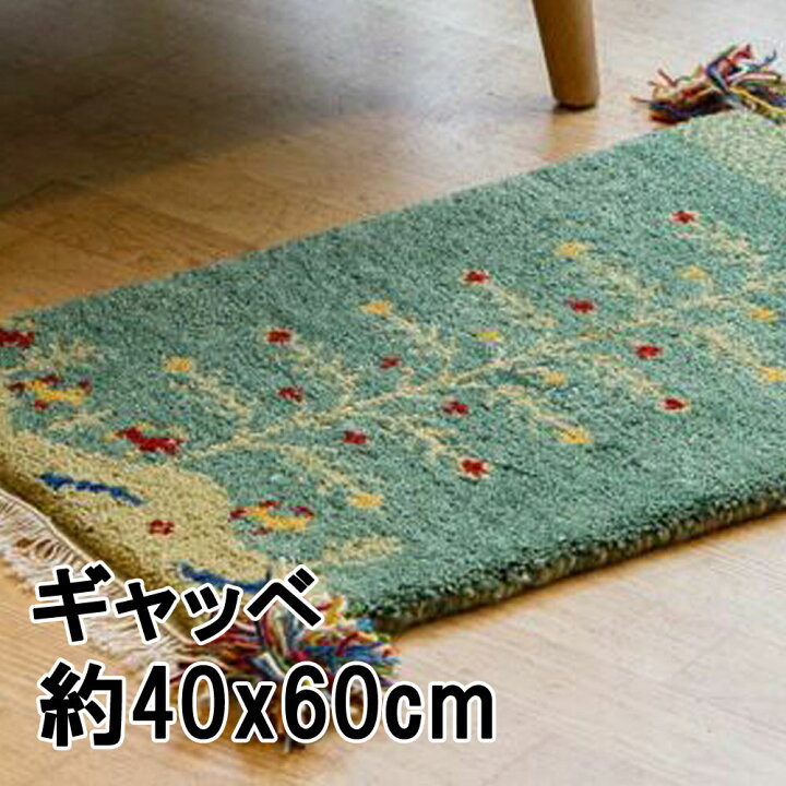楽天市場】ギャッベ ラグ 玄関マット 40x60cm 手結び 絨毯 ウール 