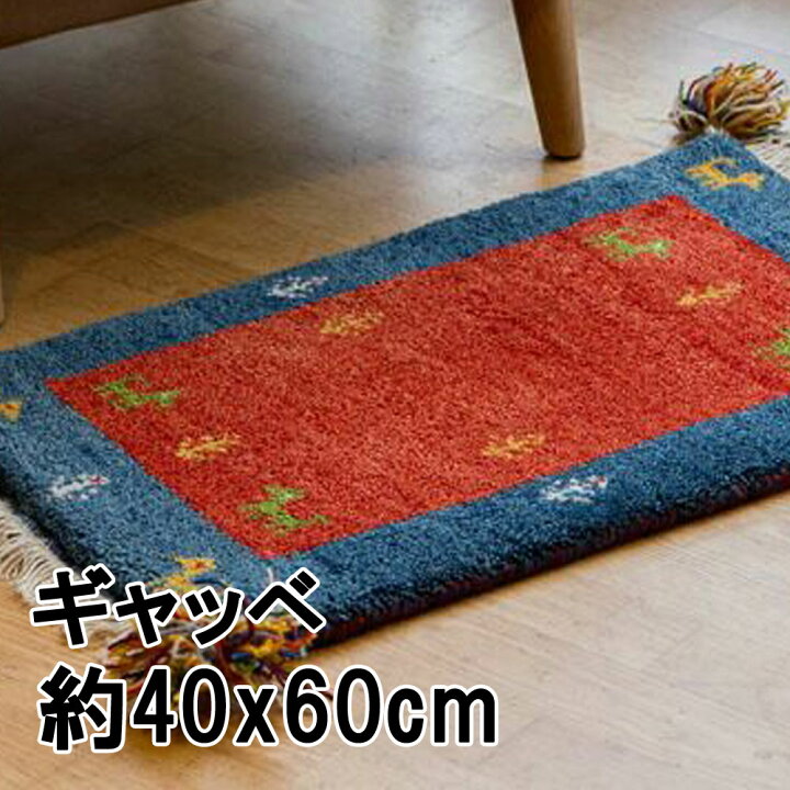 楽天市場】ギャッベ ラグ 玄関マット 40x60cm 手結び 絨毯 ウール 