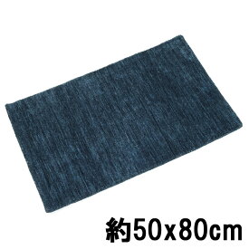 ギャッベ ラグ 玄関マット 50x80cm ミッドナイトブルー 手織り(手機) 絨毯 ウール LORI PLAIN 北欧 おしゃれ　インド