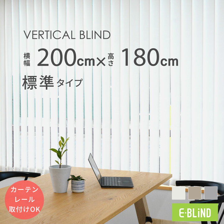 楽天市場】縦型ブラインド バーチカルブラインド タテ型ブラインド 