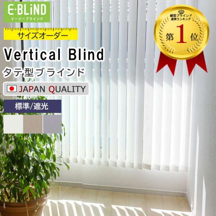 楽天市場】【最大3000円OFFクーポン】縦型ブラインド オーダー 