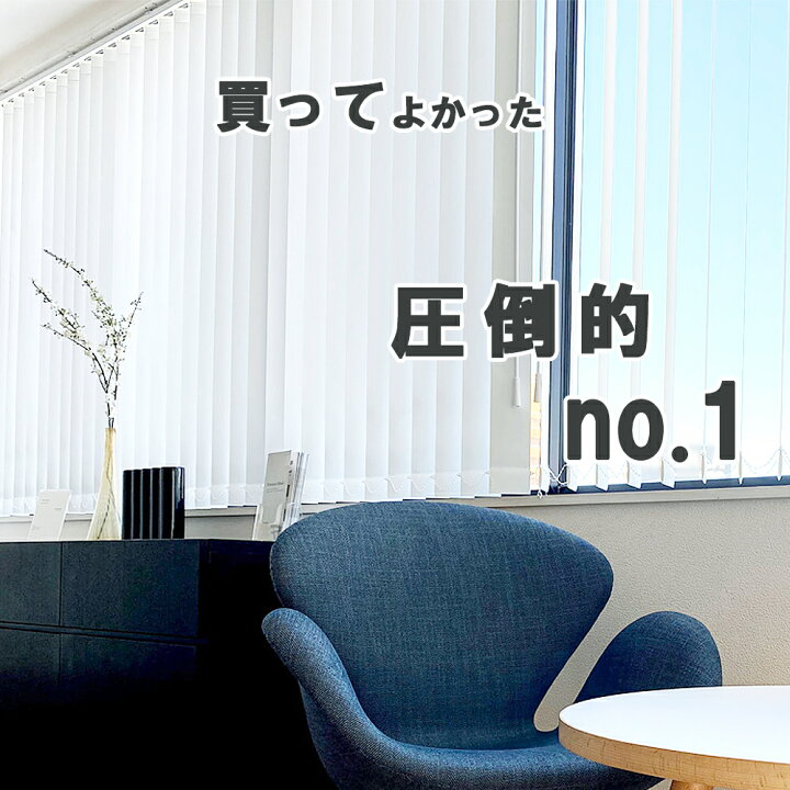 楽天市場】【最大3000円OFFクーポン】縦型ブラインド オーダー 