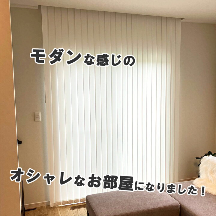 縦型ブラインド バーチカルブラインド タテ型ブラインド 380x260cm 