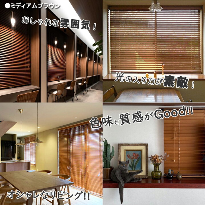 楽天市場】ブラインド 木製ブラインド ウッドブラインド ブラインド 
