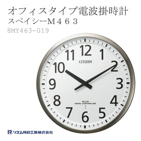 オフィスタイプ電波掛時計 リズム時計 スペイシーM463 8MY463-019 クロック CLOCK